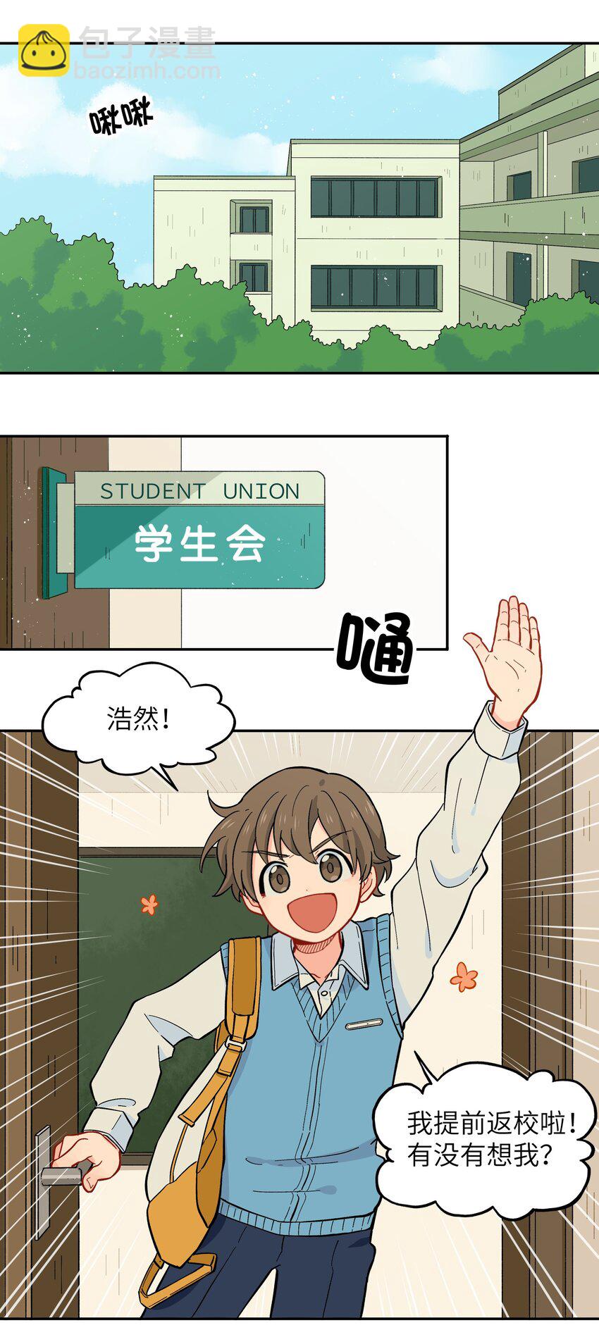 《银狼少年》029 你这是在拆家吗？ 第29页