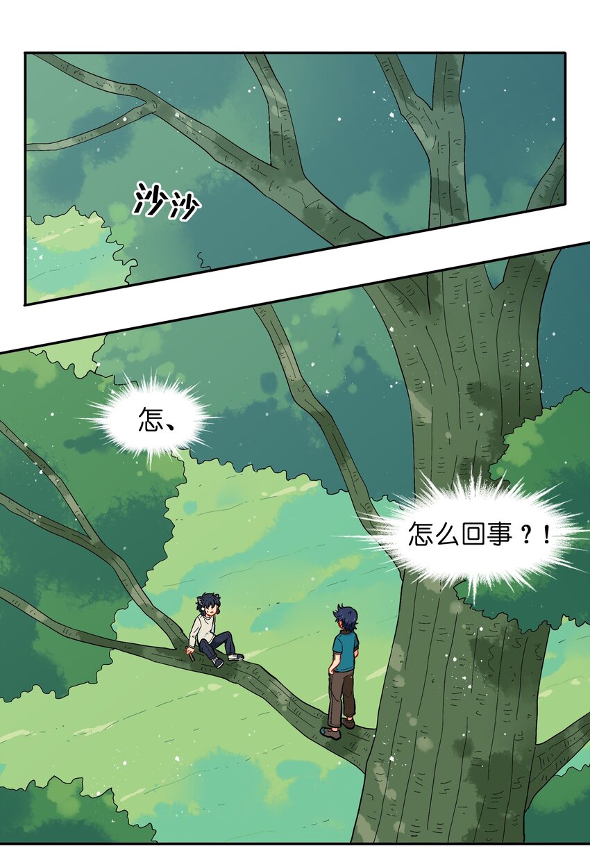 《银狼少年》029 你这是在拆家吗？ 第2页