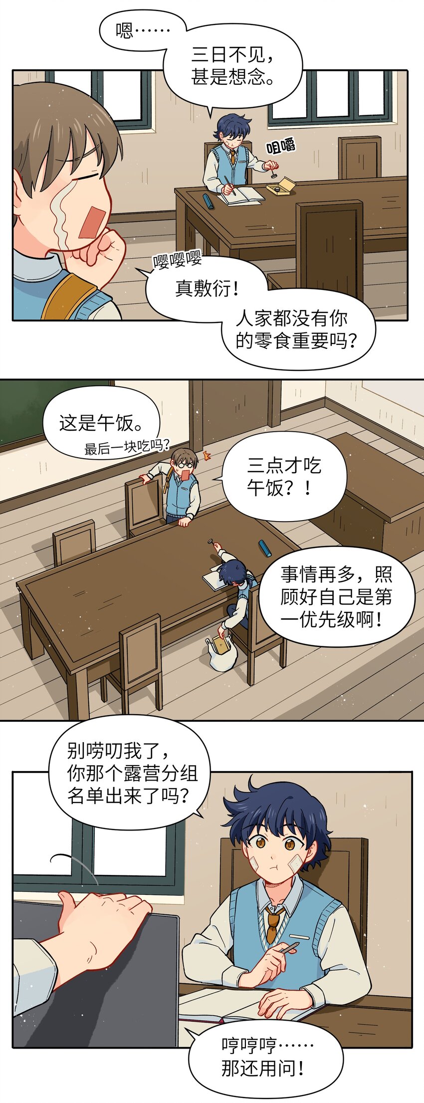 《银狼少年》029 你这是在拆家吗？ 第30页