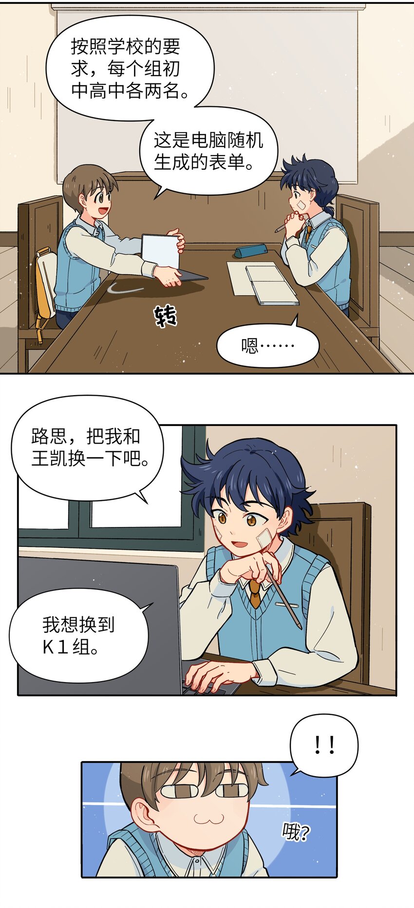 《银狼少年》029 你这是在拆家吗？ 第31页