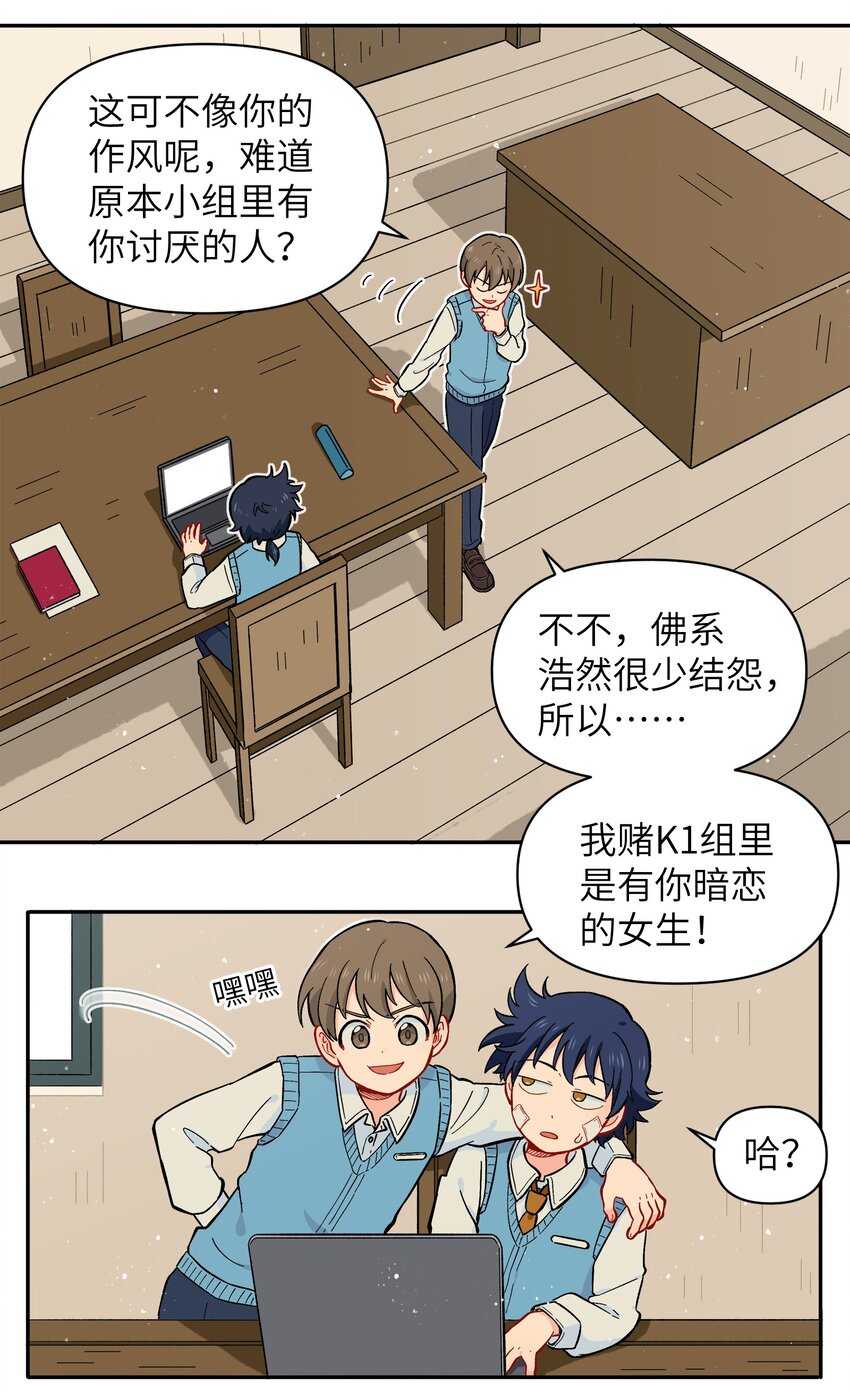 《银狼少年》029 你这是在拆家吗？ 第32页