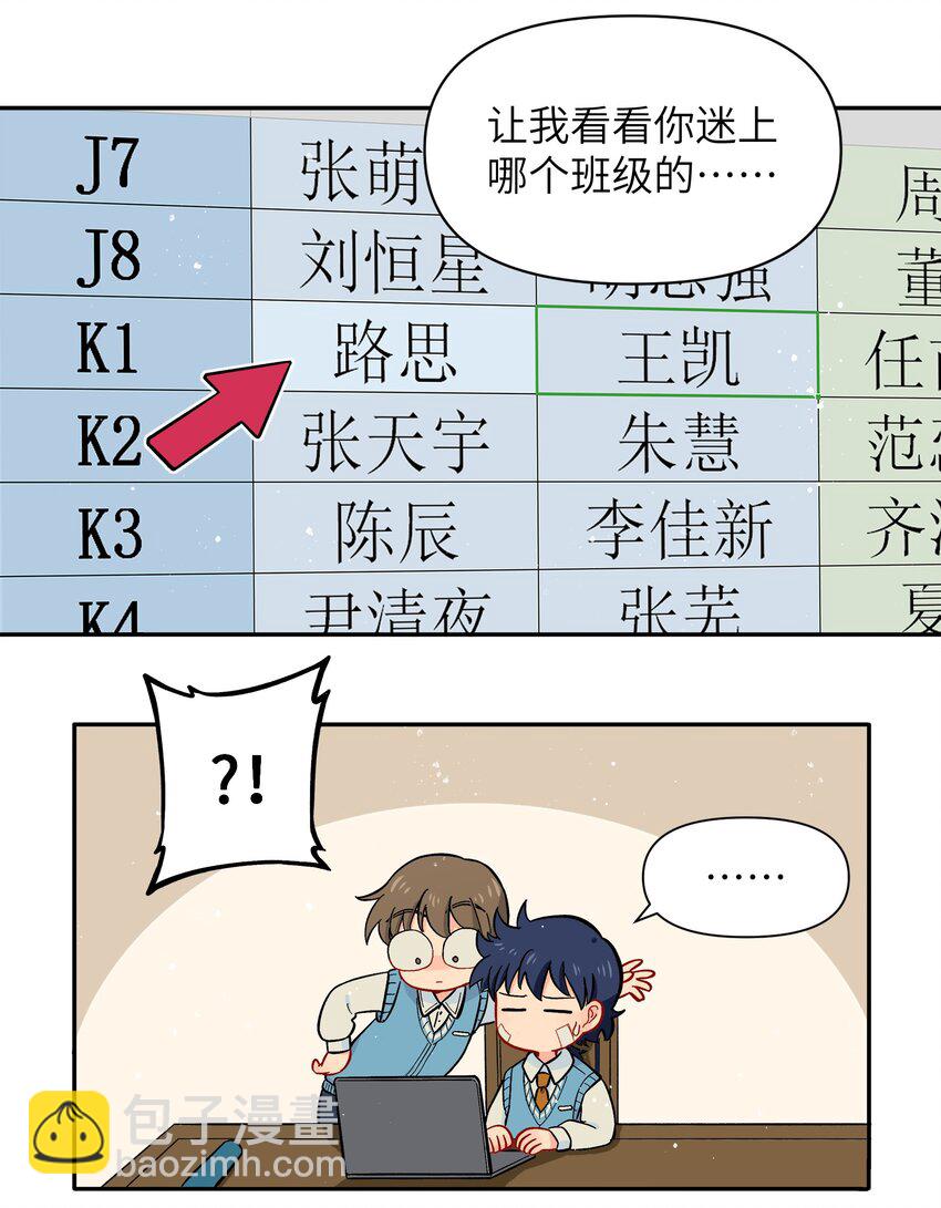 《银狼少年》029 你这是在拆家吗？ 第33页