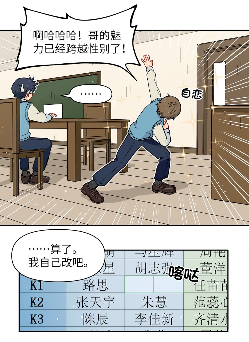 《银狼少年》029 你这是在拆家吗？ 第34页