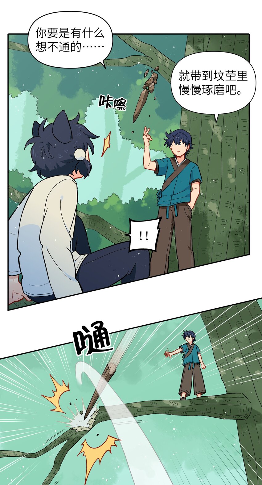 《银狼少年》029 你这是在拆家吗？ 第3页