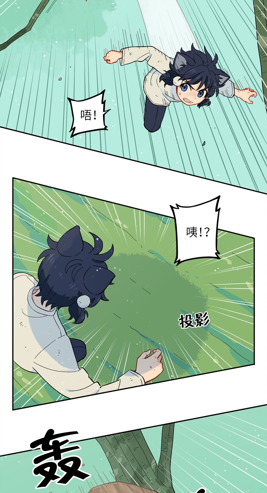《银狼少年》029 你这是在拆家吗？ 第4页