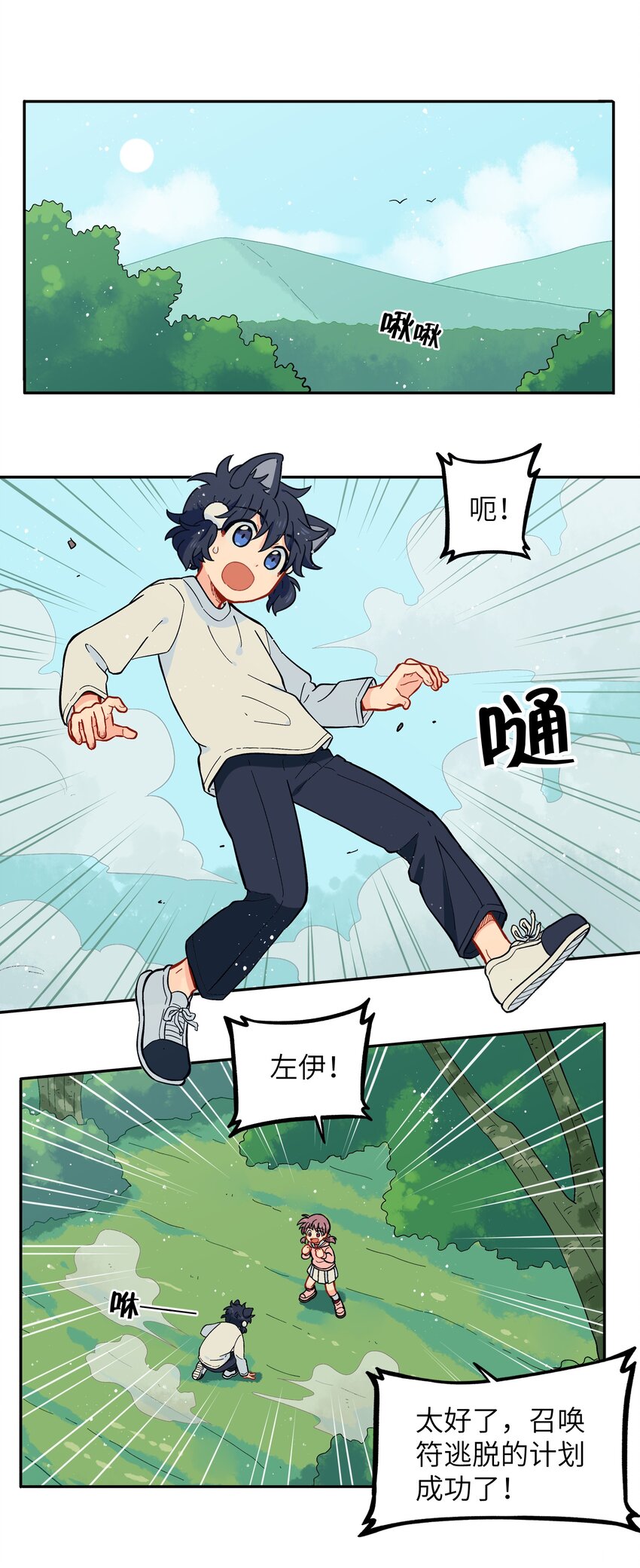 《银狼少年》029 你这是在拆家吗？ 第8页