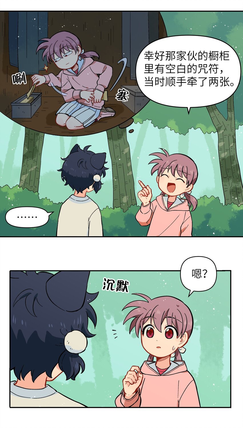 《银狼少年》029 你这是在拆家吗？ 第9页
