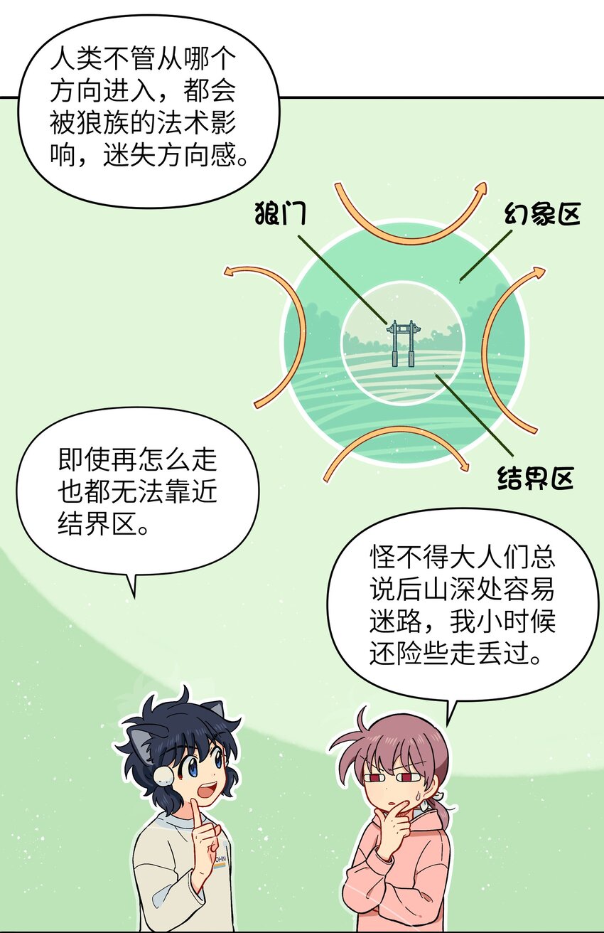 《银狼少年》027 闭上眼睛跟我走 第10页