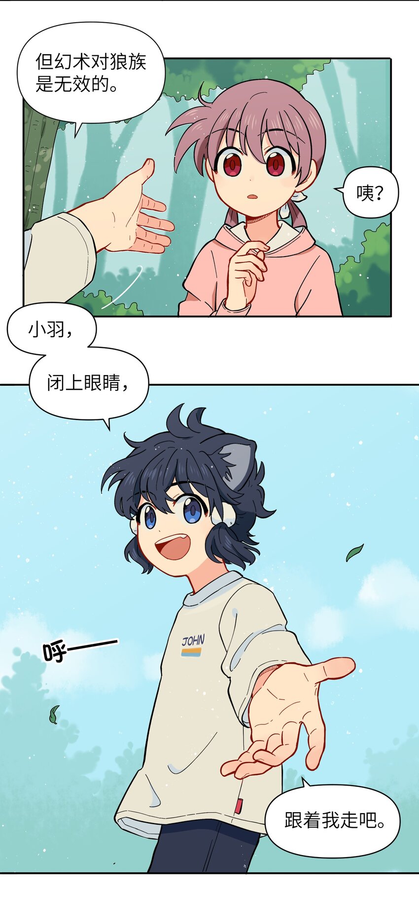《银狼少年》027 闭上眼睛跟我走 第11页