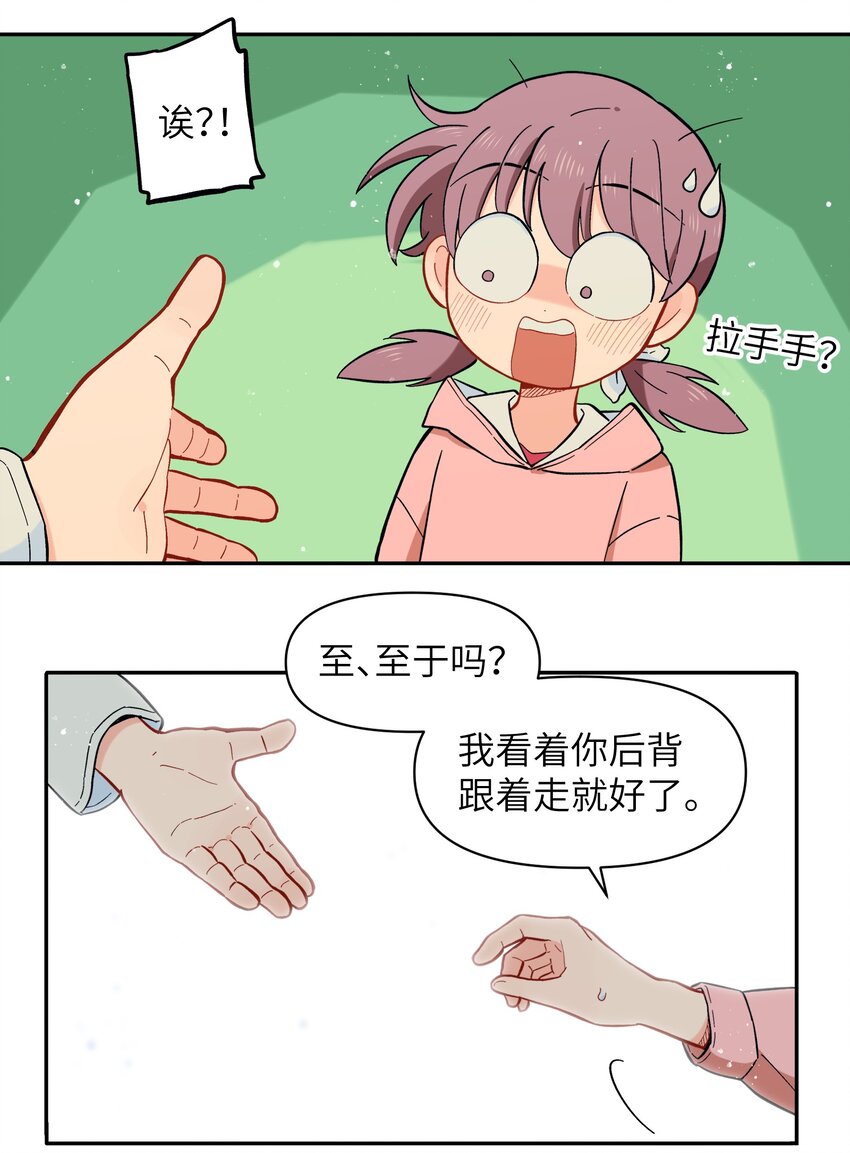 《银狼少年》027 闭上眼睛跟我走 第12页