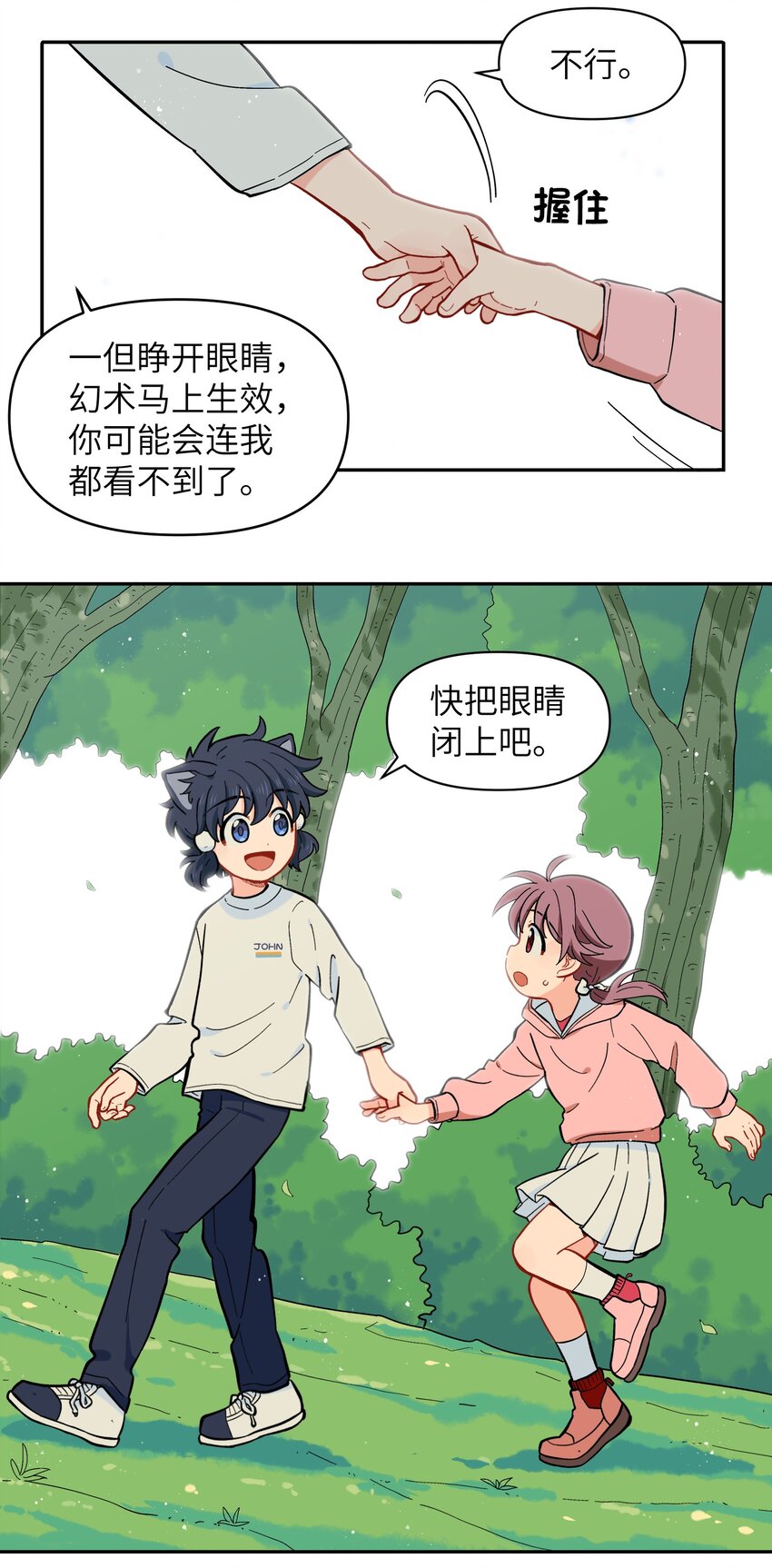 《银狼少年》027 闭上眼睛跟我走 第13页