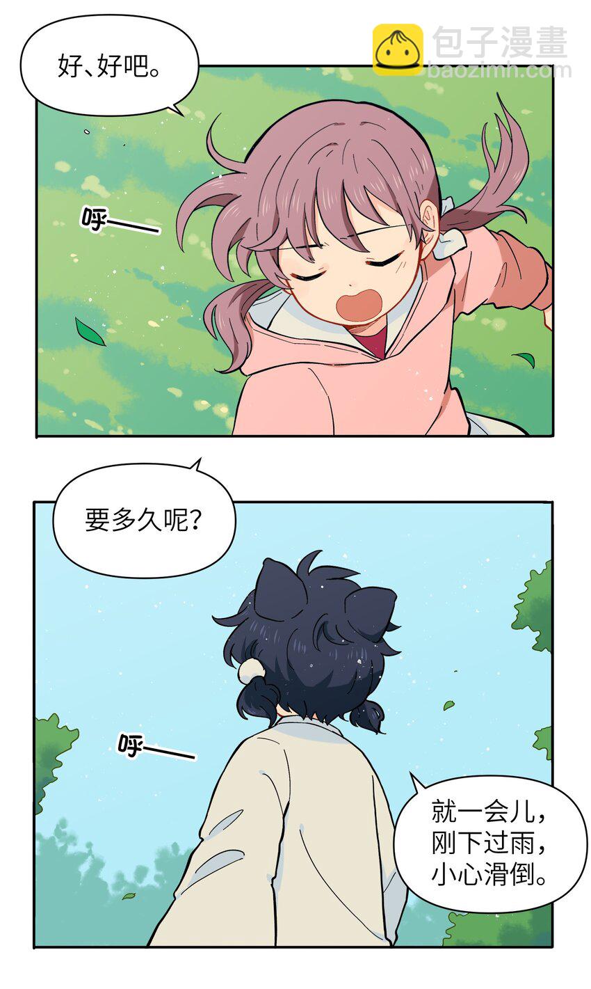 《银狼少年》027 闭上眼睛跟我走 第14页