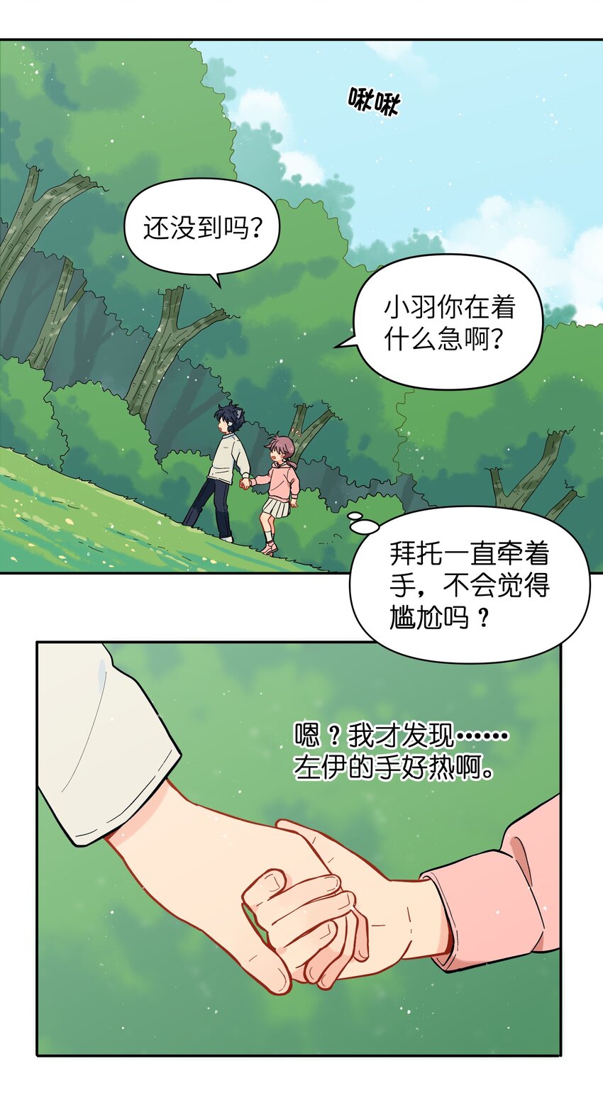 《银狼少年》027 闭上眼睛跟我走 第15页