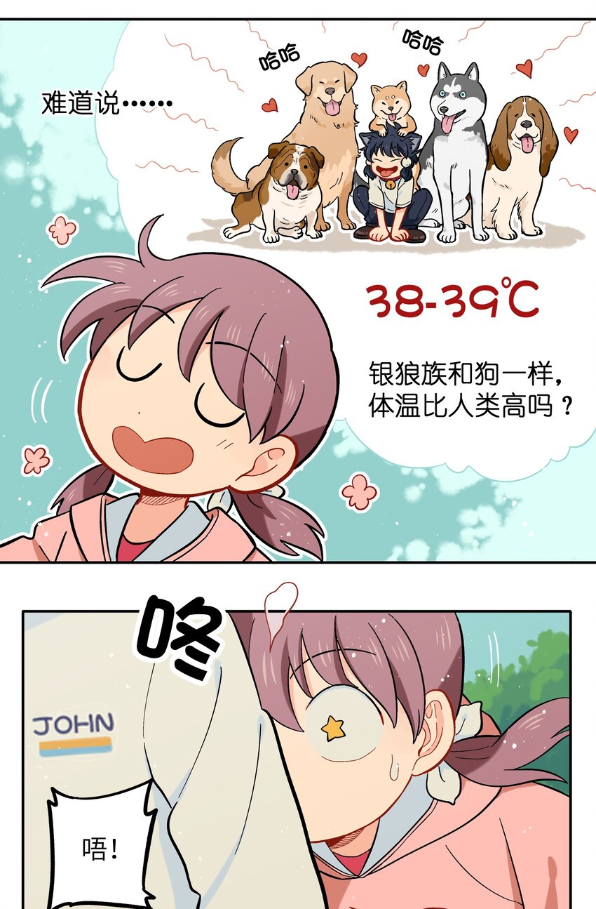《银狼少年》027 闭上眼睛跟我走 第16页