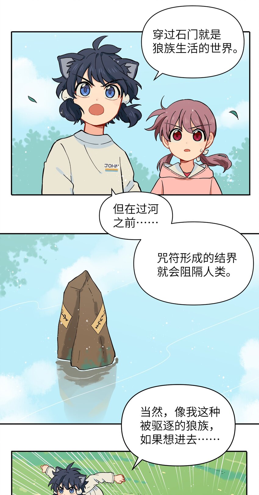 《银狼少年》027 闭上眼睛跟我走 第18页