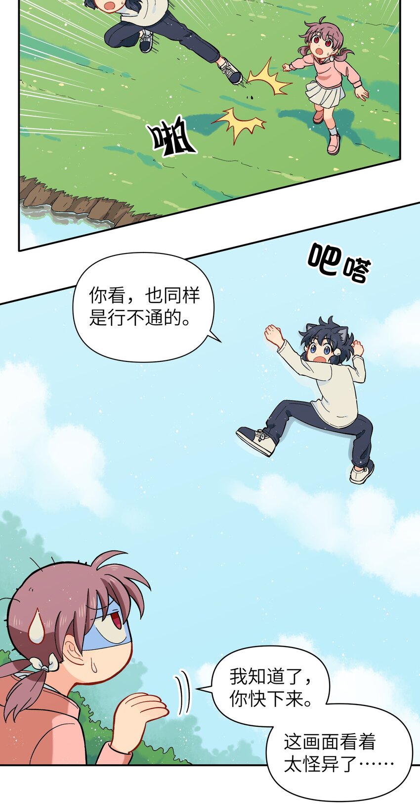 《银狼少年》027 闭上眼睛跟我走 第19页