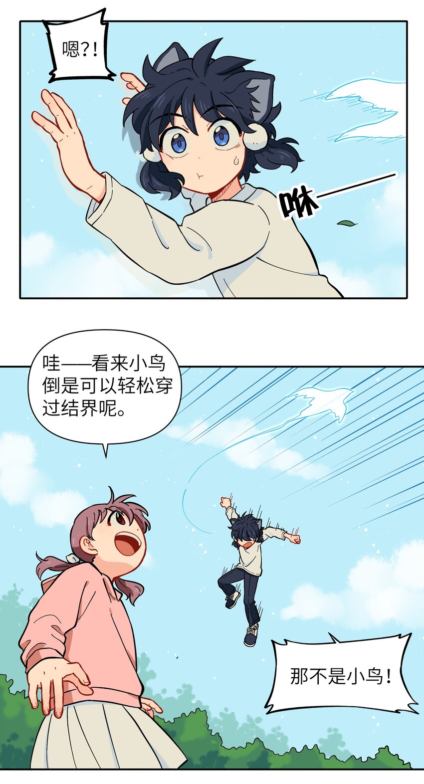 《银狼少年》027 闭上眼睛跟我走 第20页