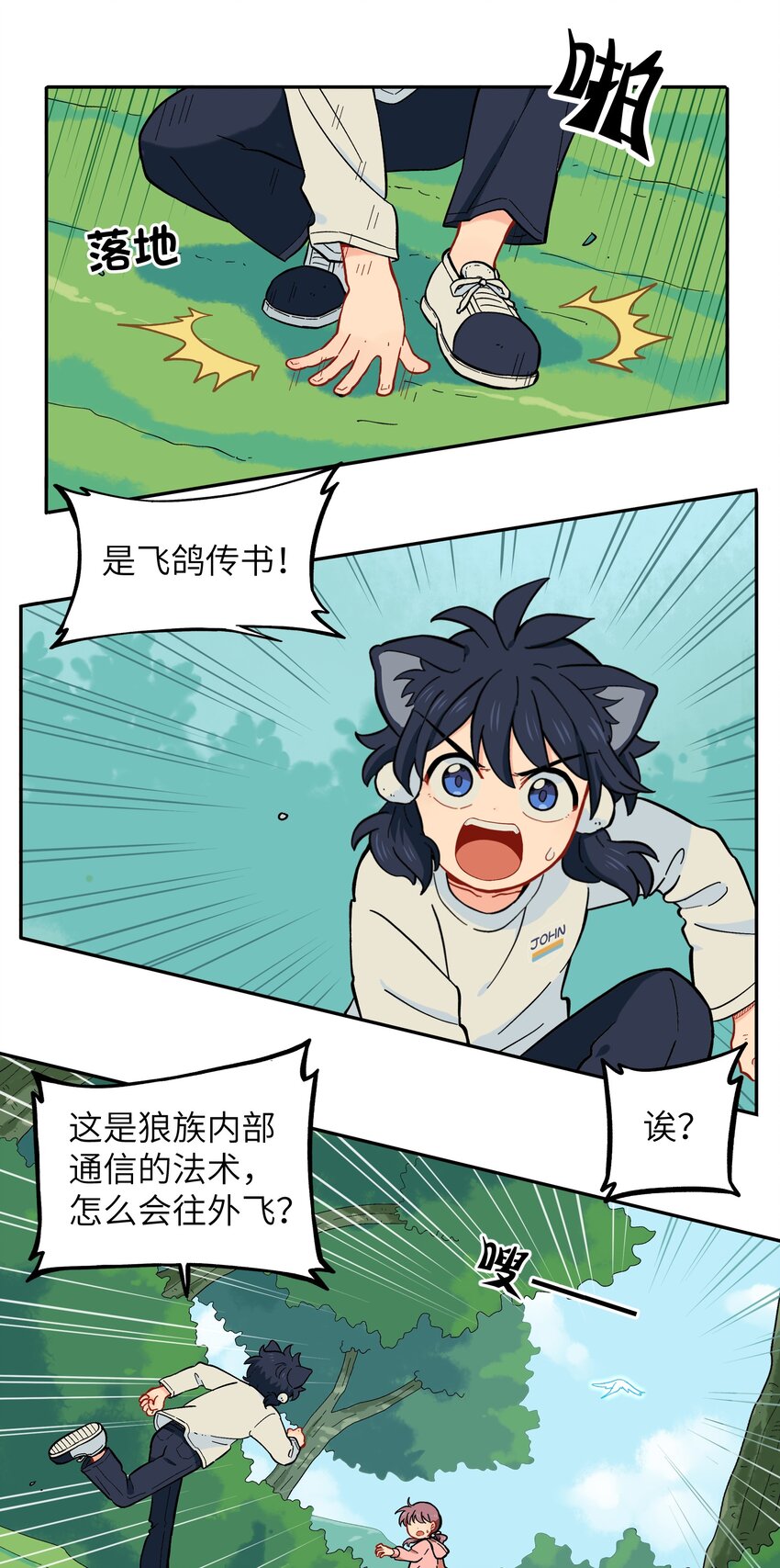 《银狼少年》027 闭上眼睛跟我走 第21页