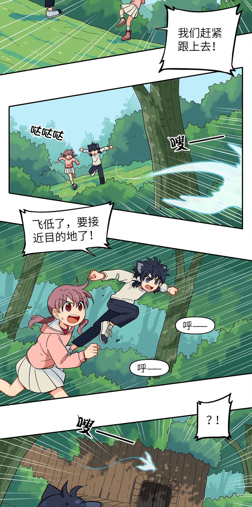 《银狼少年》027 闭上眼睛跟我走 第22页