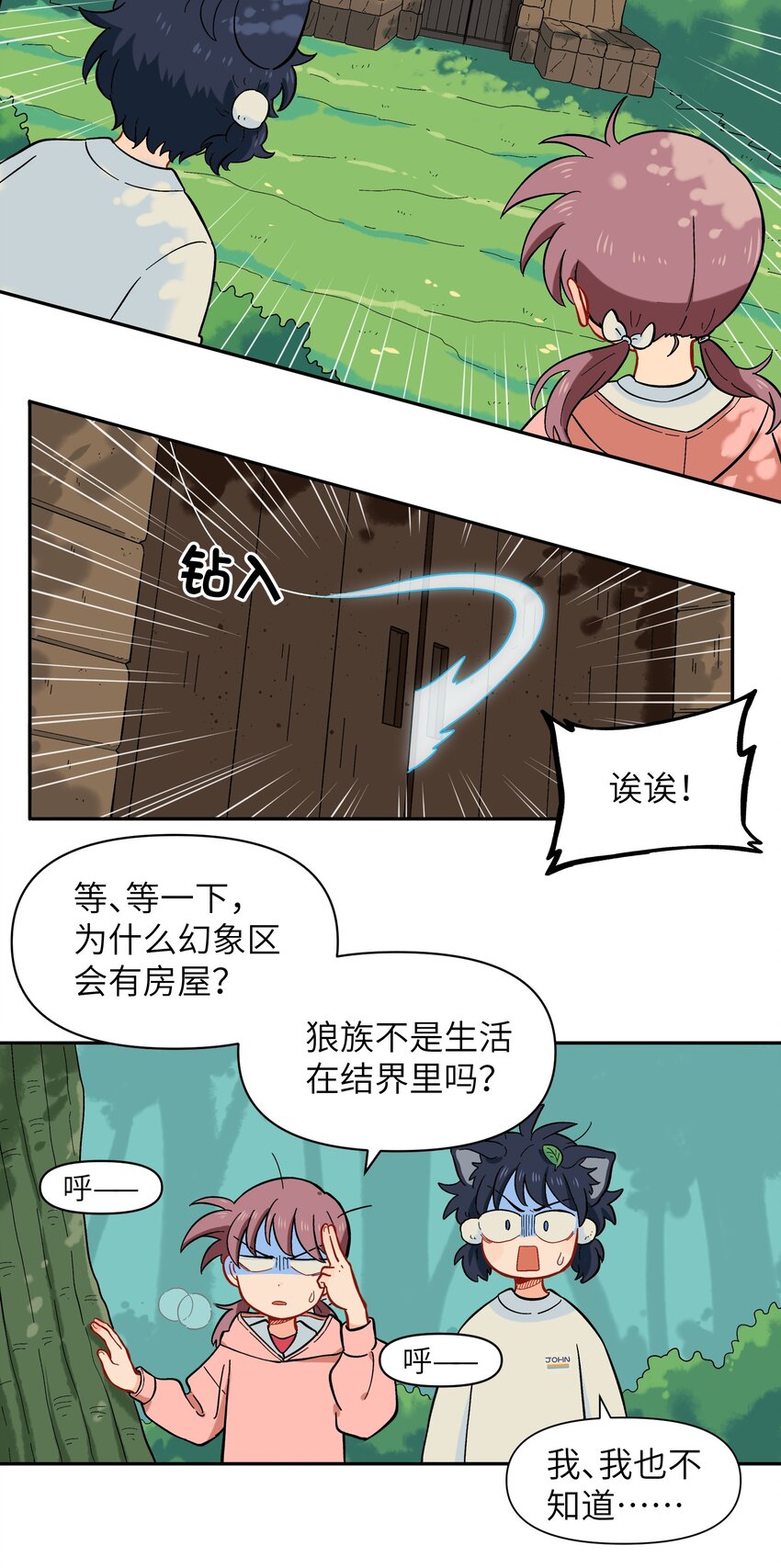 《银狼少年》027 闭上眼睛跟我走 第23页