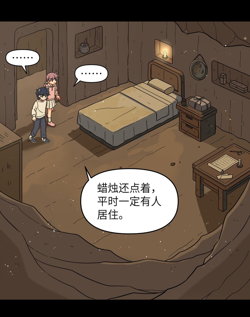 《银狼少年》027 闭上眼睛跟我走 第27页