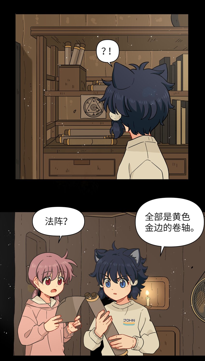 《银狼少年》027 闭上眼睛跟我走 第28页