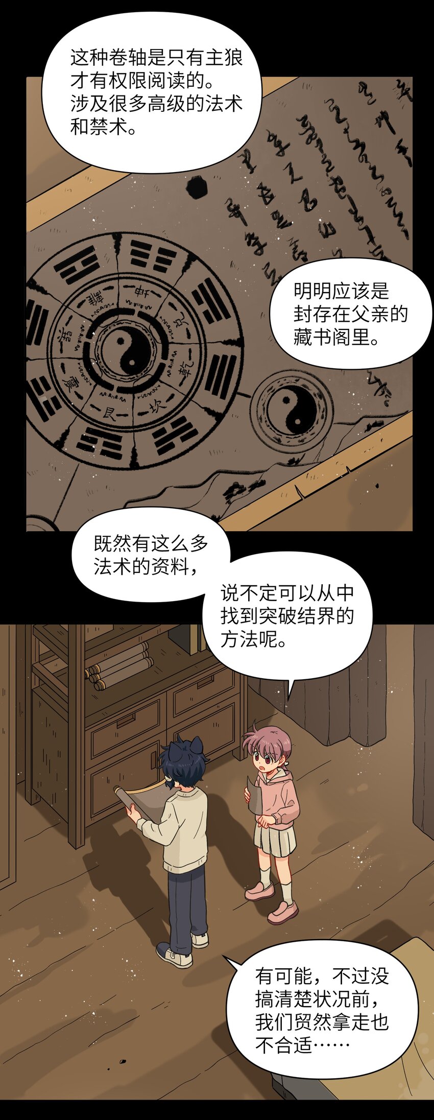 《银狼少年》027 闭上眼睛跟我走 第29页