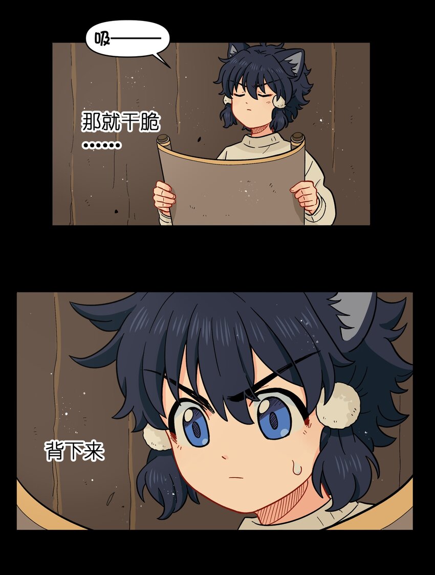 《银狼少年》027 闭上眼睛跟我走 第30页