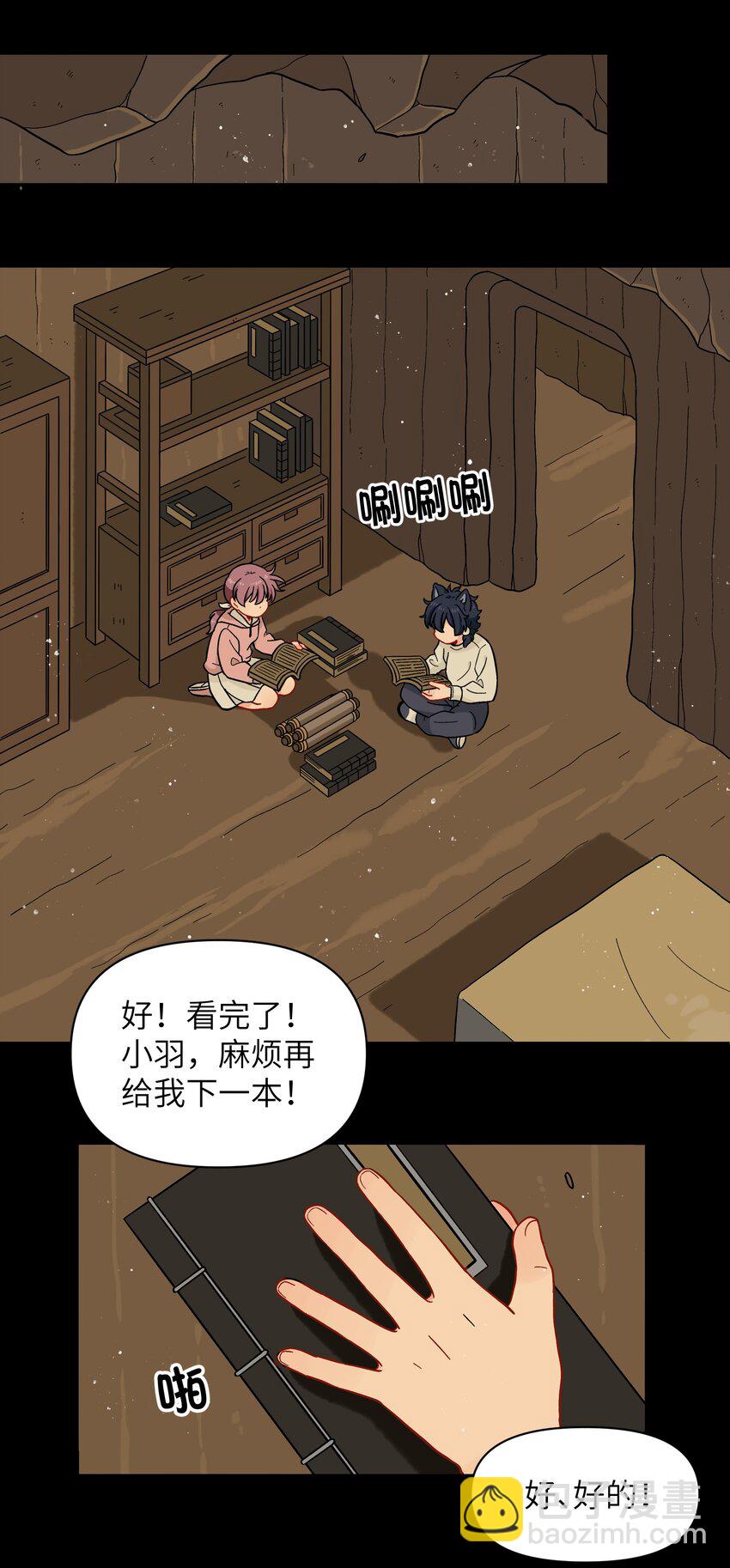 《银狼少年》027 闭上眼睛跟我走 第31页