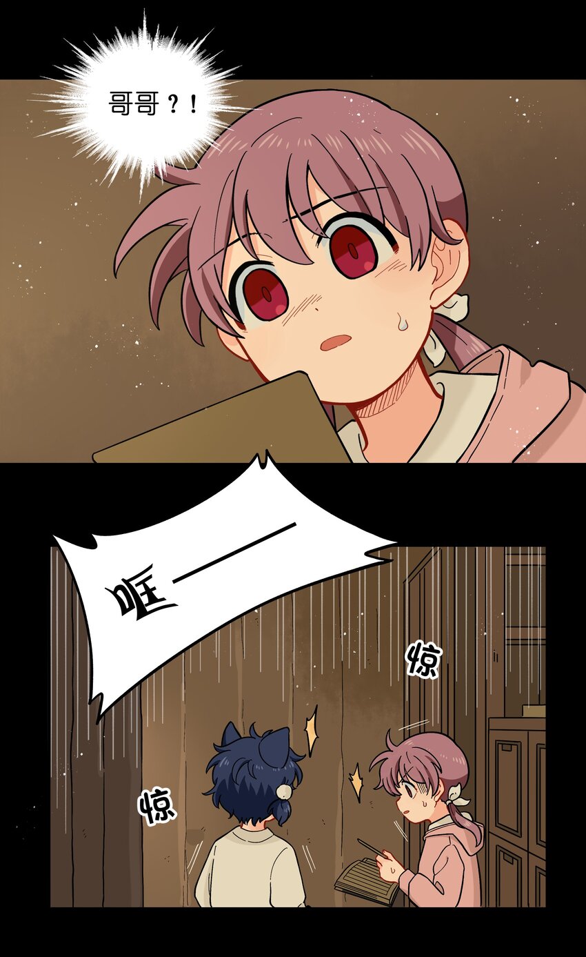 《银狼少年》027 闭上眼睛跟我走 第37页