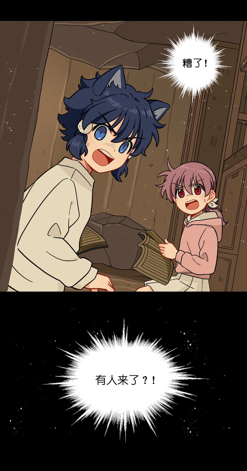 《银狼少年》027 闭上眼睛跟我走 第38页