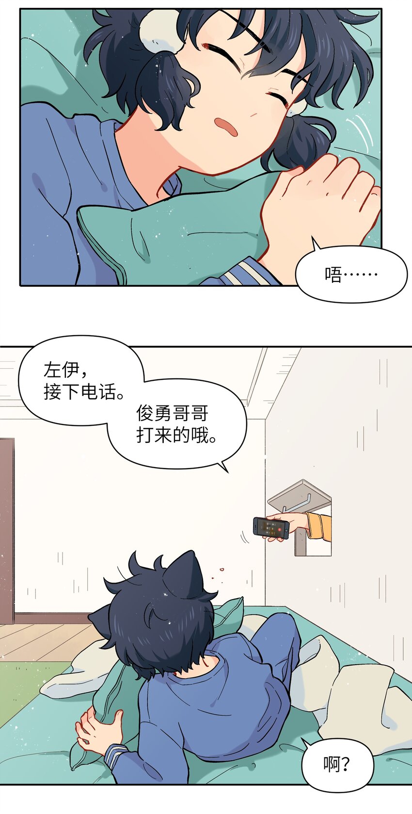 《银狼少年》027 闭上眼睛跟我走 第3页