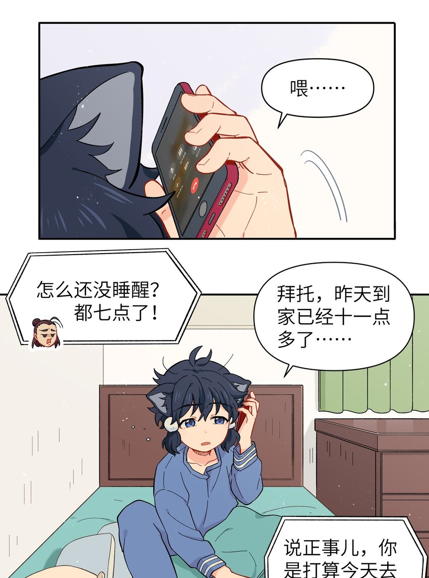 《银狼少年》027 闭上眼睛跟我走 第4页