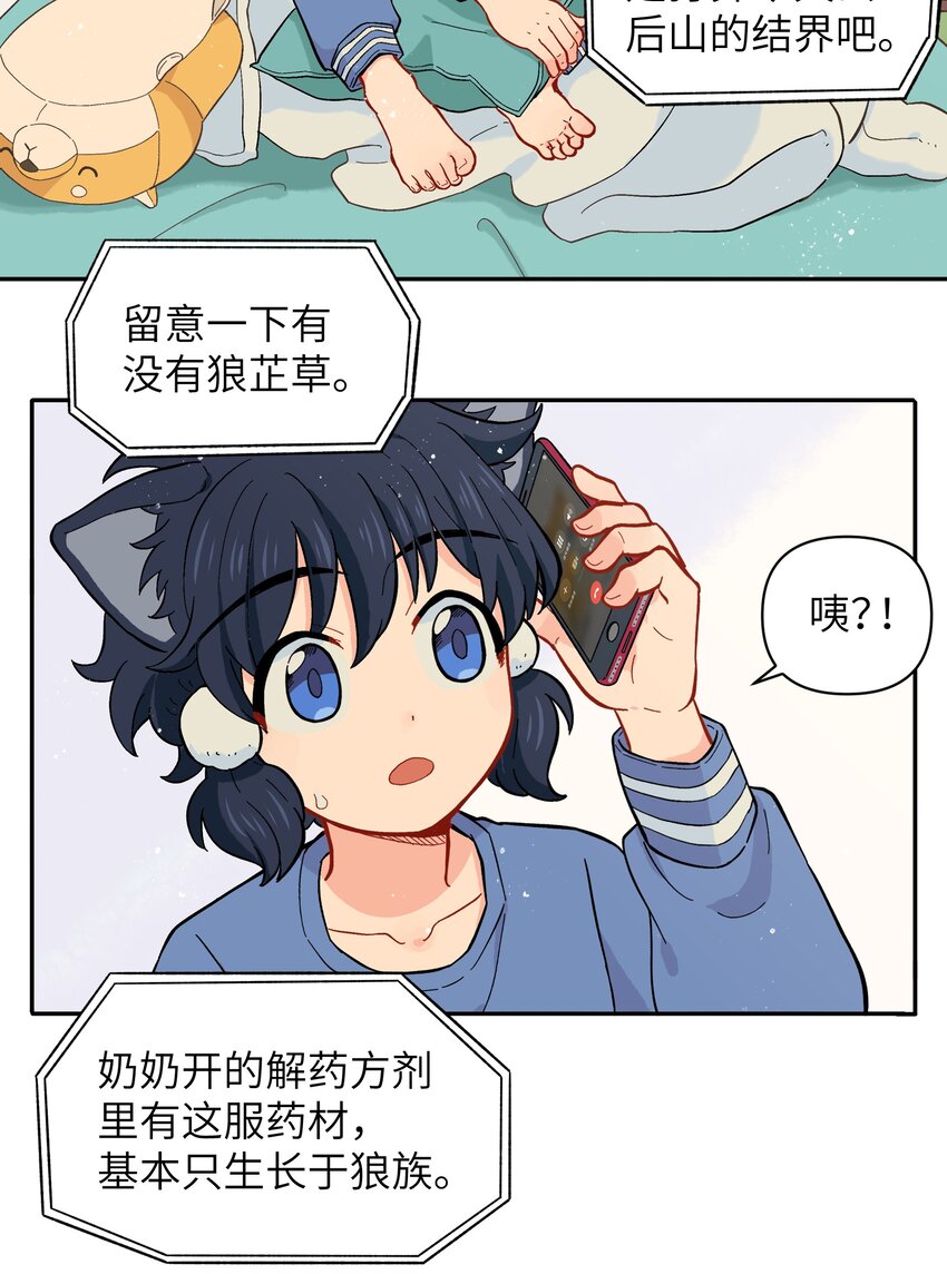 《银狼少年》027 闭上眼睛跟我走 第5页
