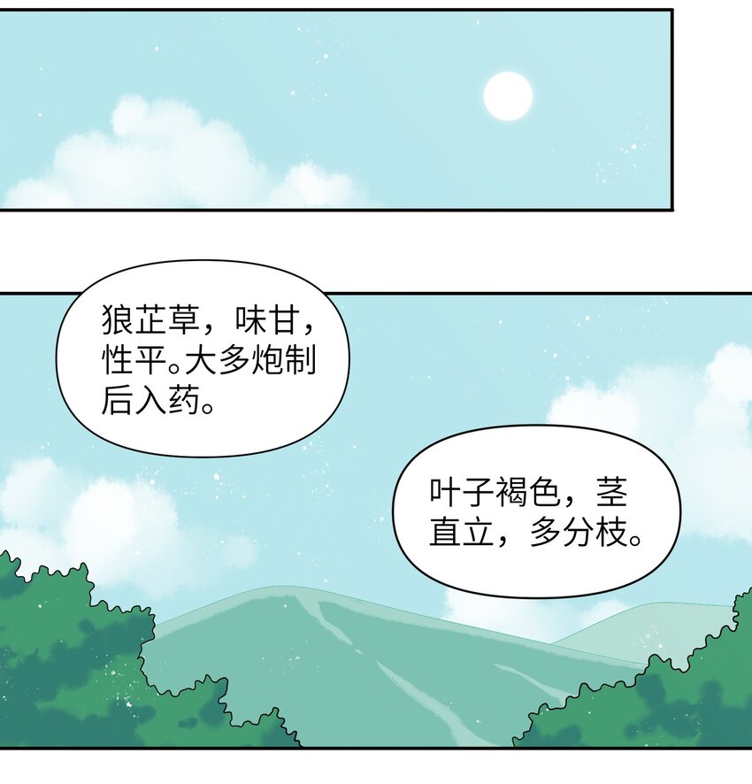 《银狼少年》027 闭上眼睛跟我走 第6页
