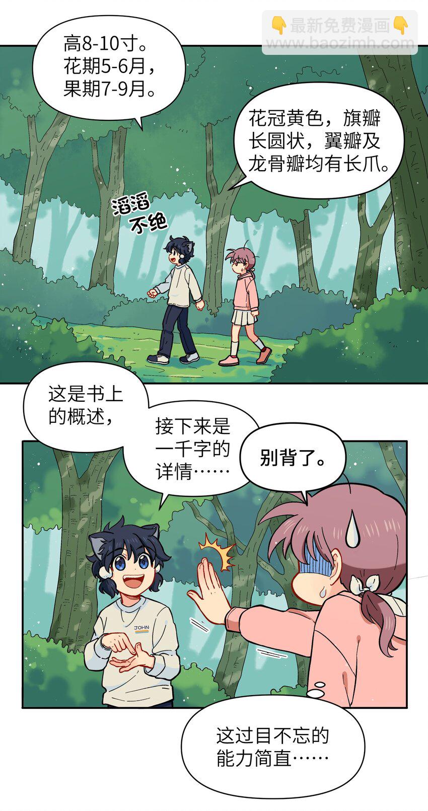 《银狼少年》027 闭上眼睛跟我走 第7页