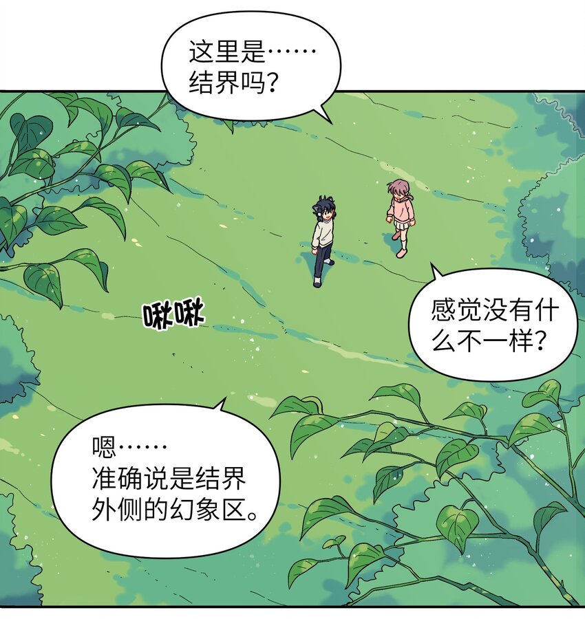 《银狼少年》027 闭上眼睛跟我走 第9页