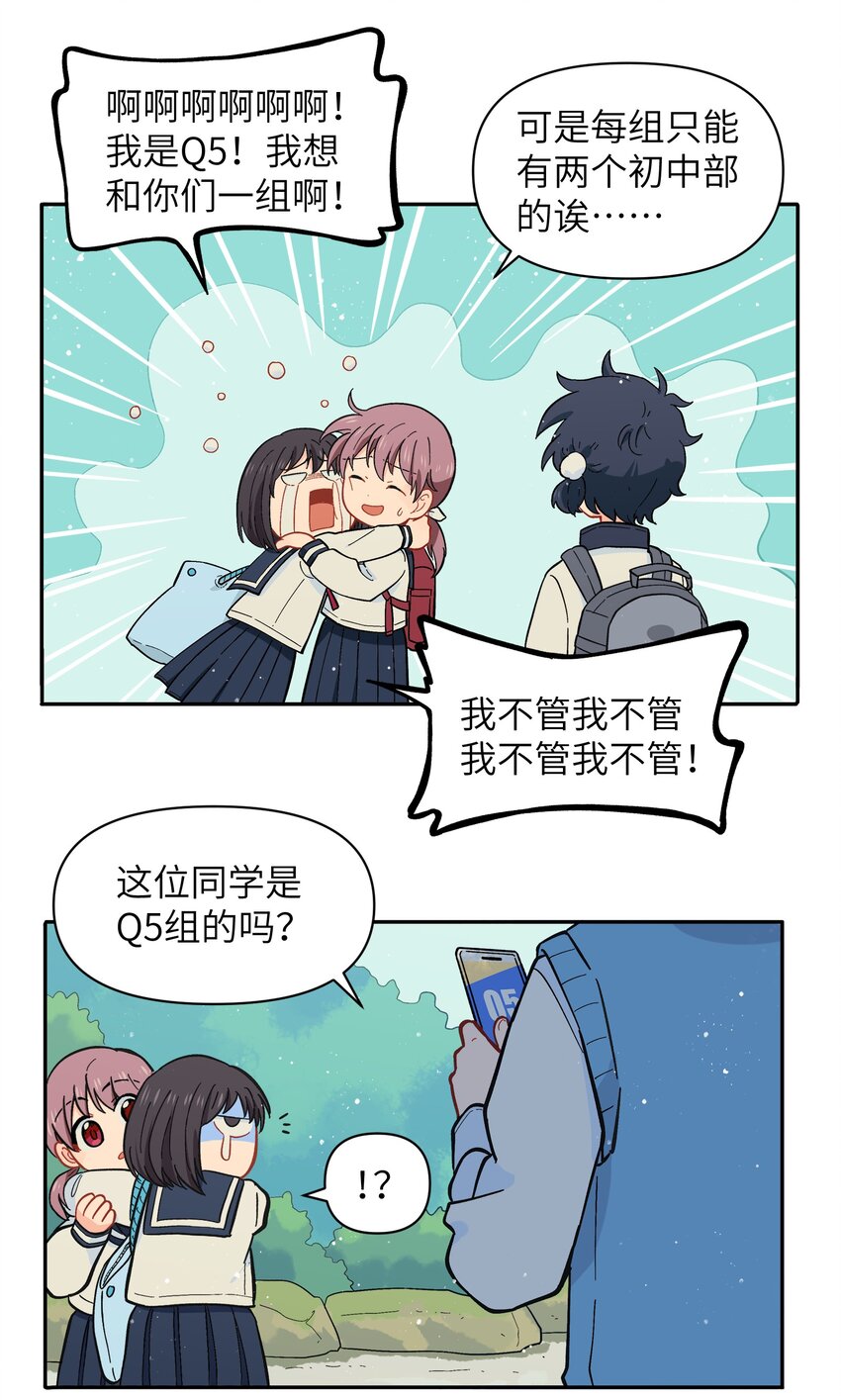 《银狼少年》030 默契不会差的 第14页
