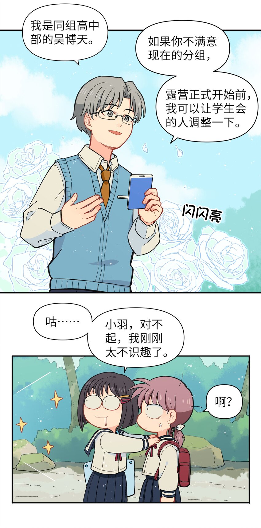 《银狼少年》030 默契不会差的 第15页