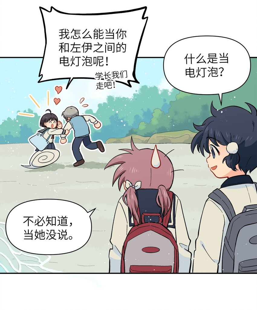 《银狼少年》030 默契不会差的 第16页