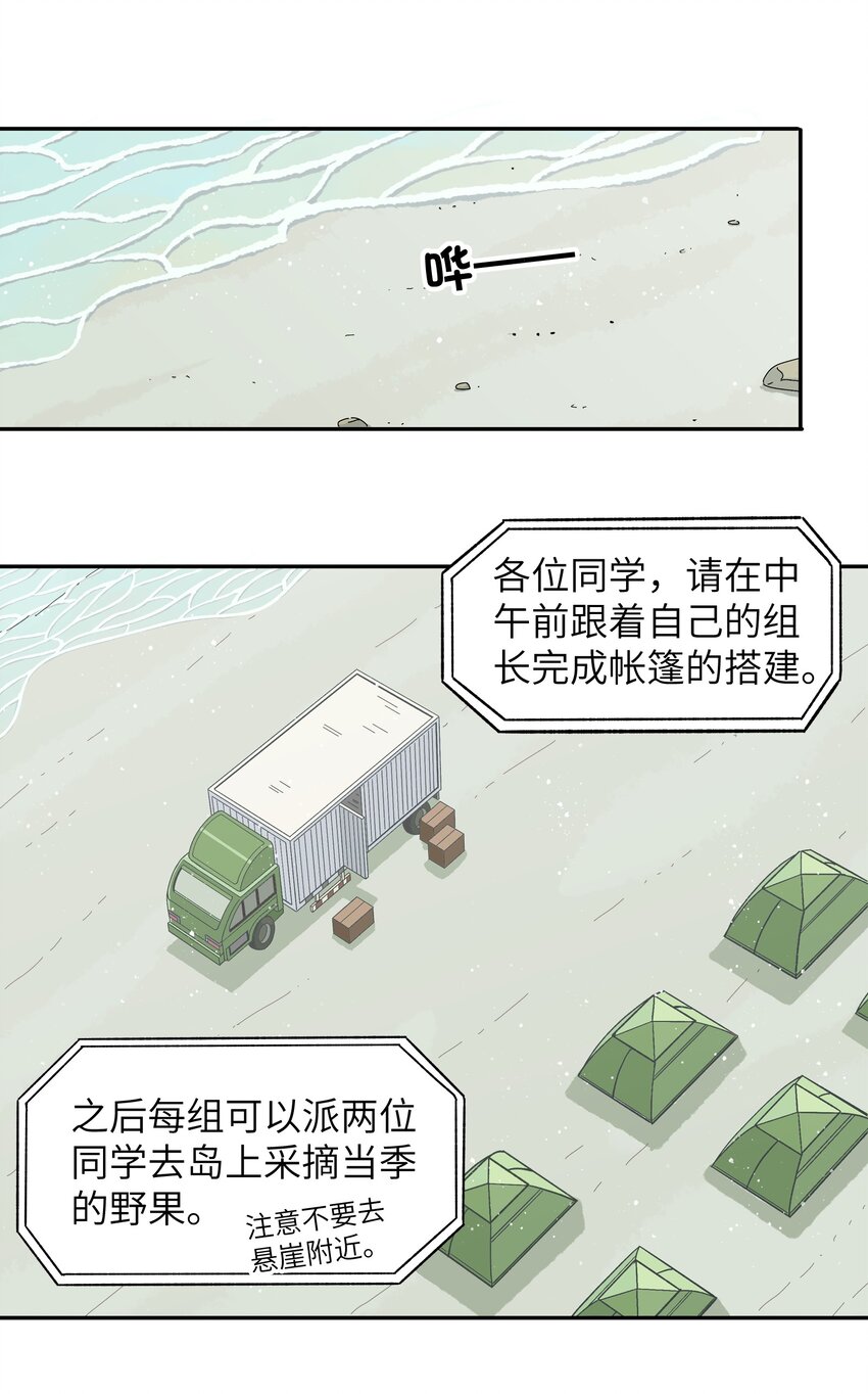《银狼少年》030 默契不会差的 第17页