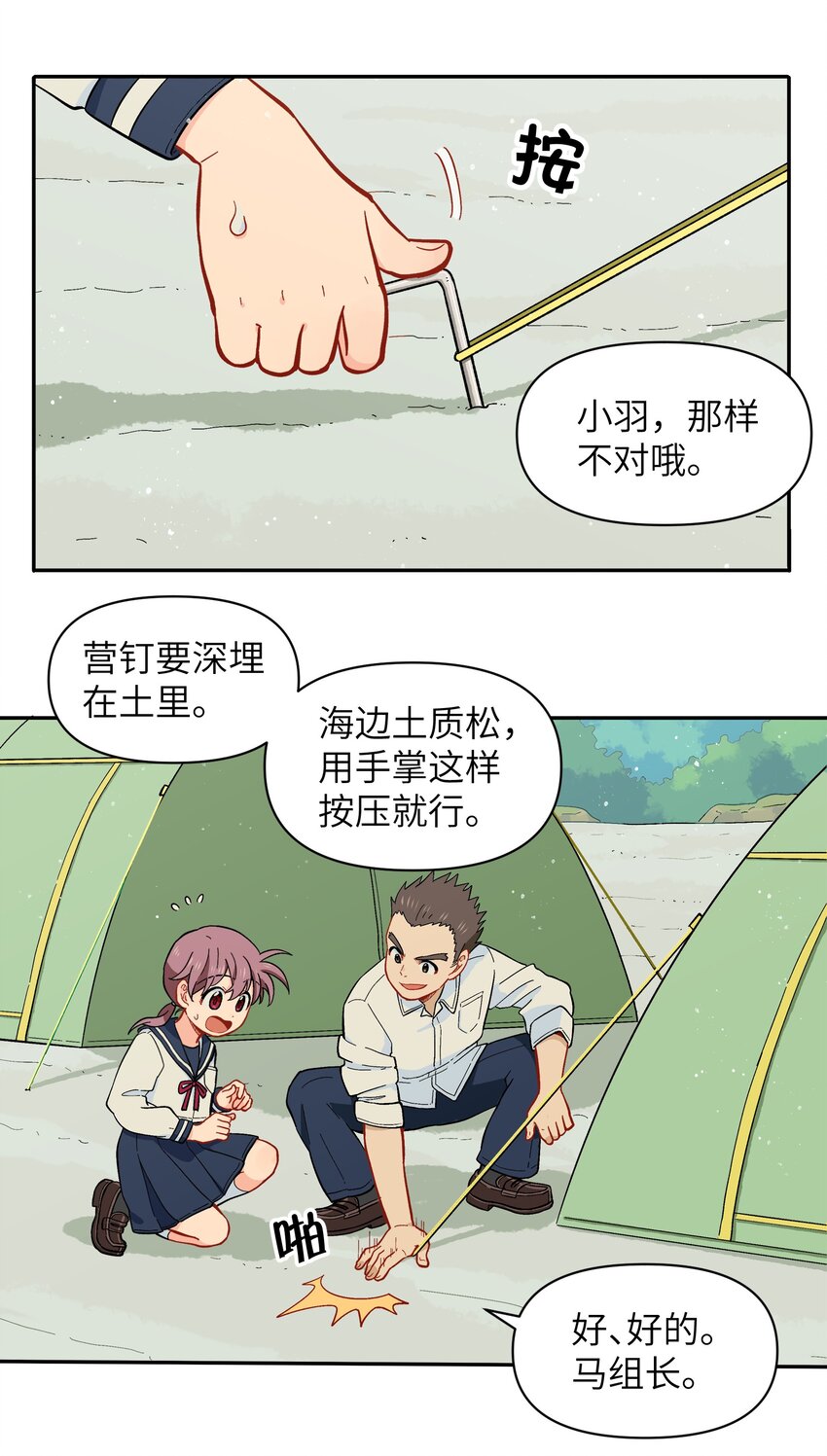 《银狼少年》030 默契不会差的 第18页