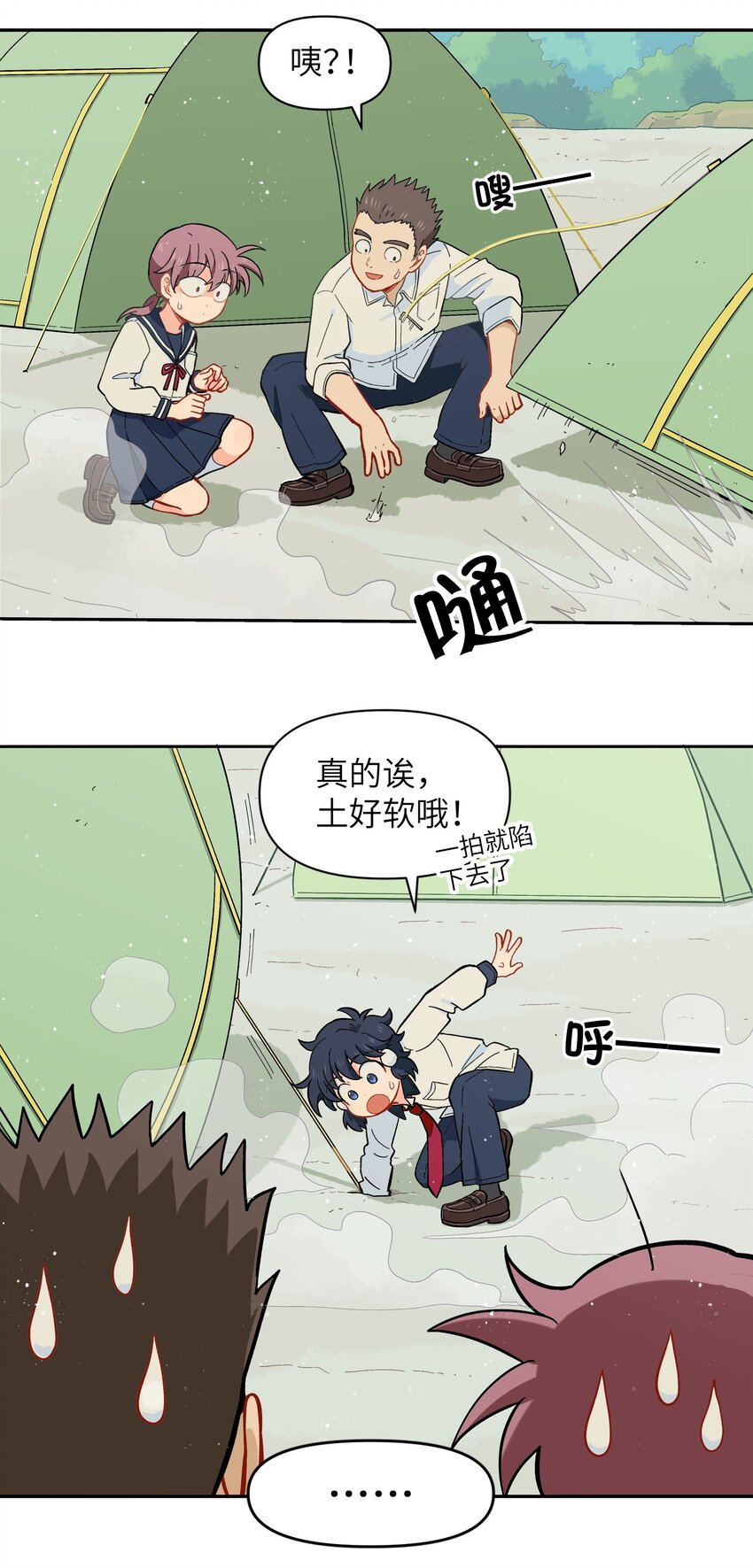 《银狼少年》030 默契不会差的 第19页