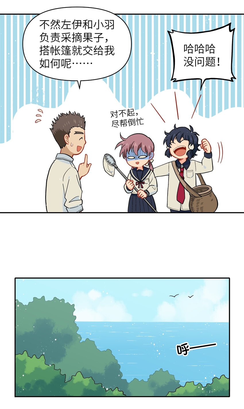 《银狼少年》030 默契不会差的 第20页