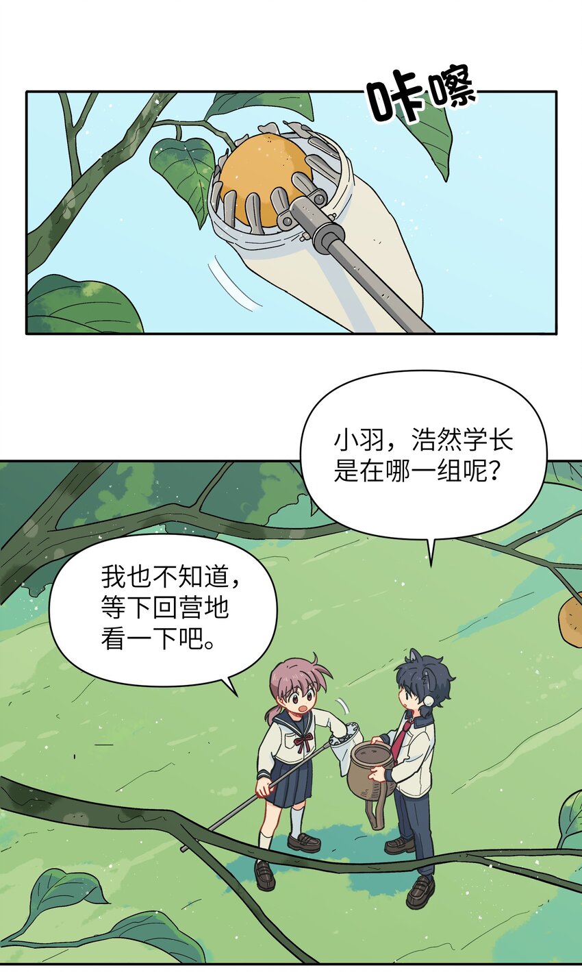 《银狼少年》030 默契不会差的 第21页