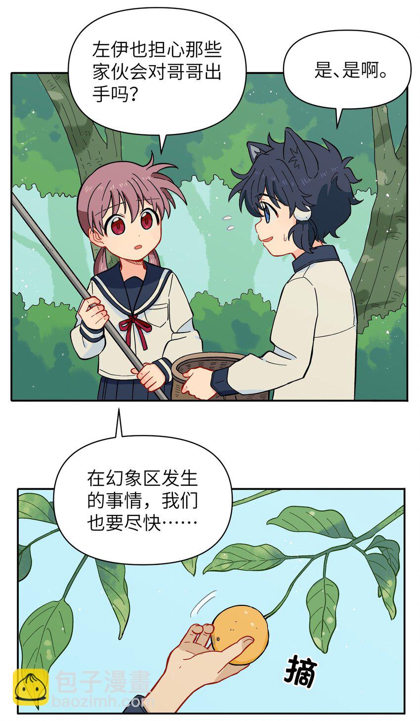 《银狼少年》030 默契不会差的 第22页