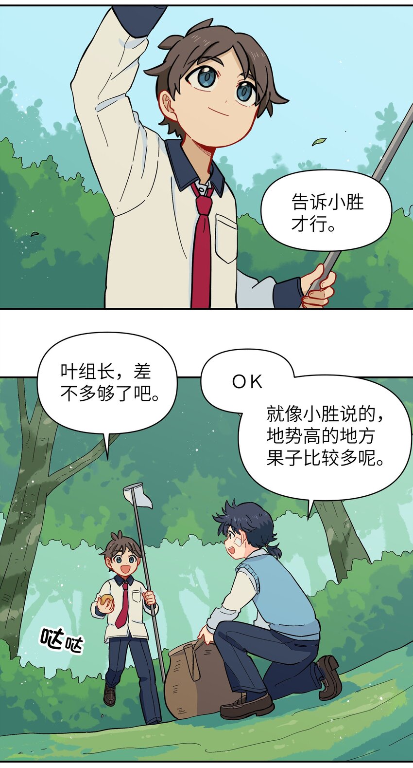 《银狼少年》030 默契不会差的 第23页