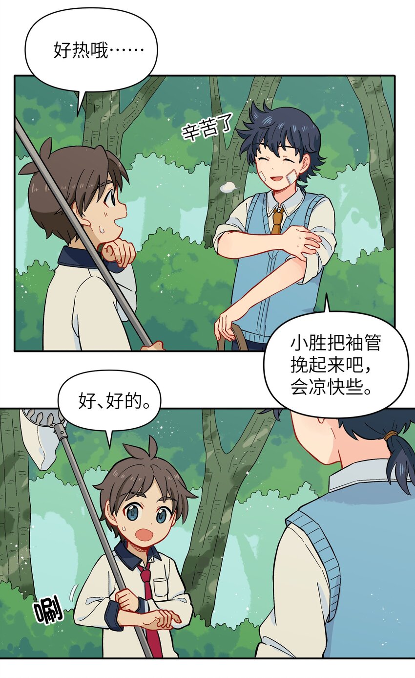 《银狼少年》030 默契不会差的 第24页