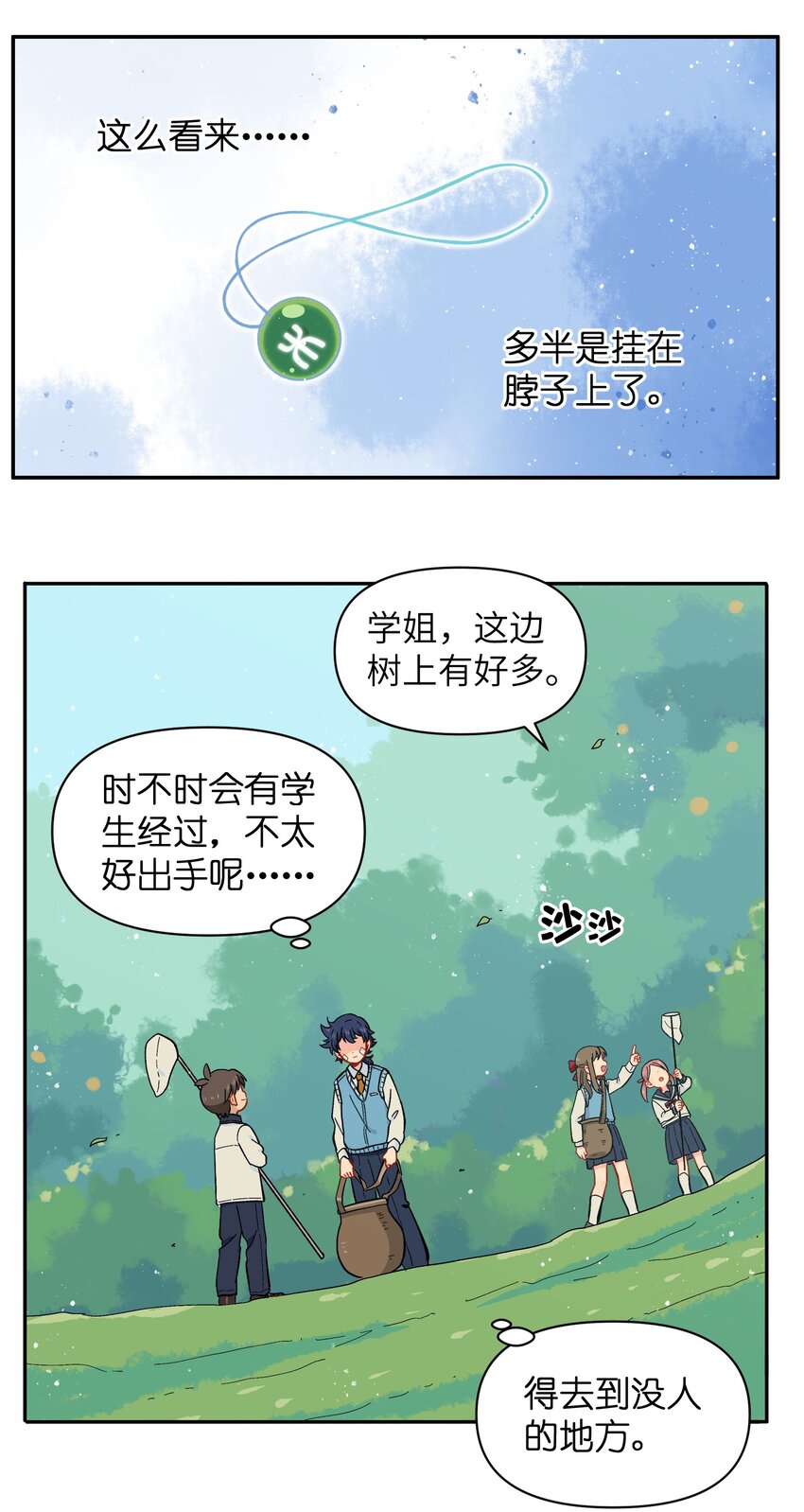 《银狼少年》030 默契不会差的 第26页