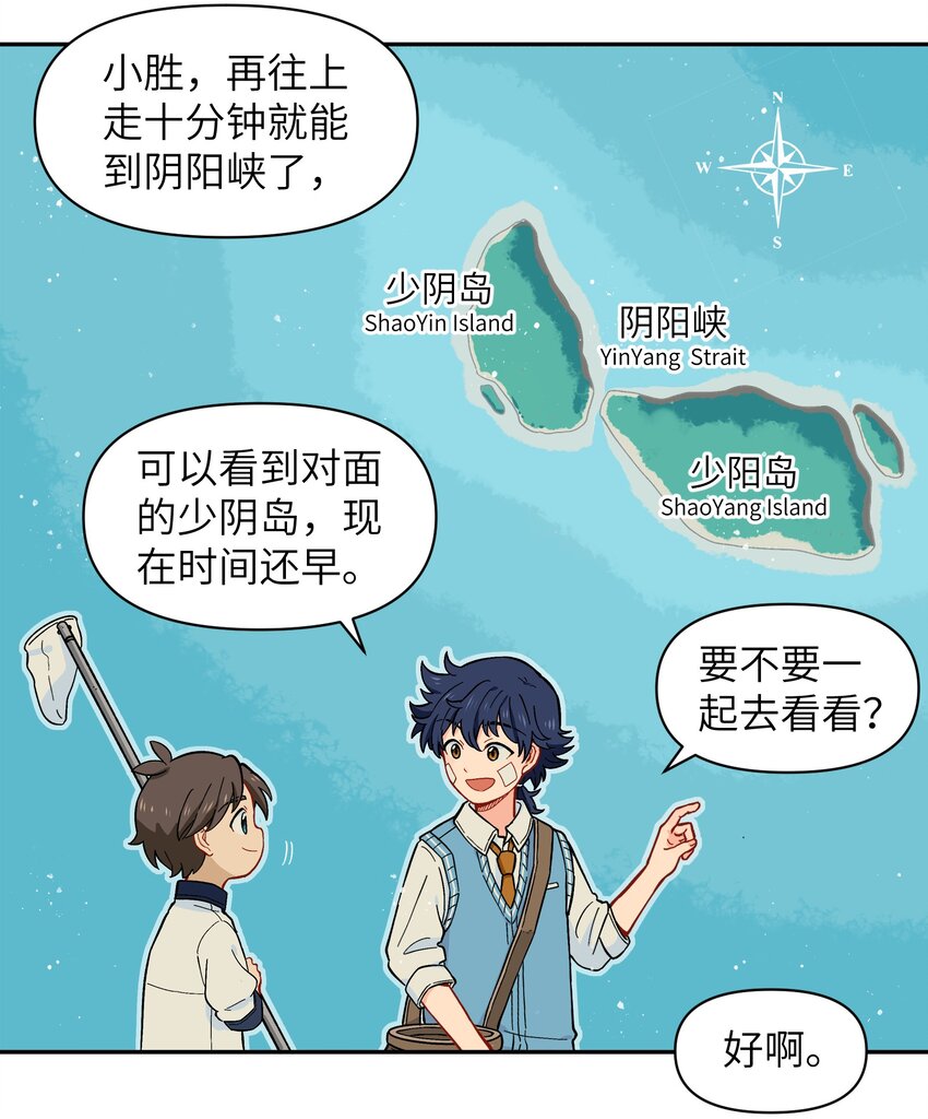 《银狼少年》030 默契不会差的 第27页
